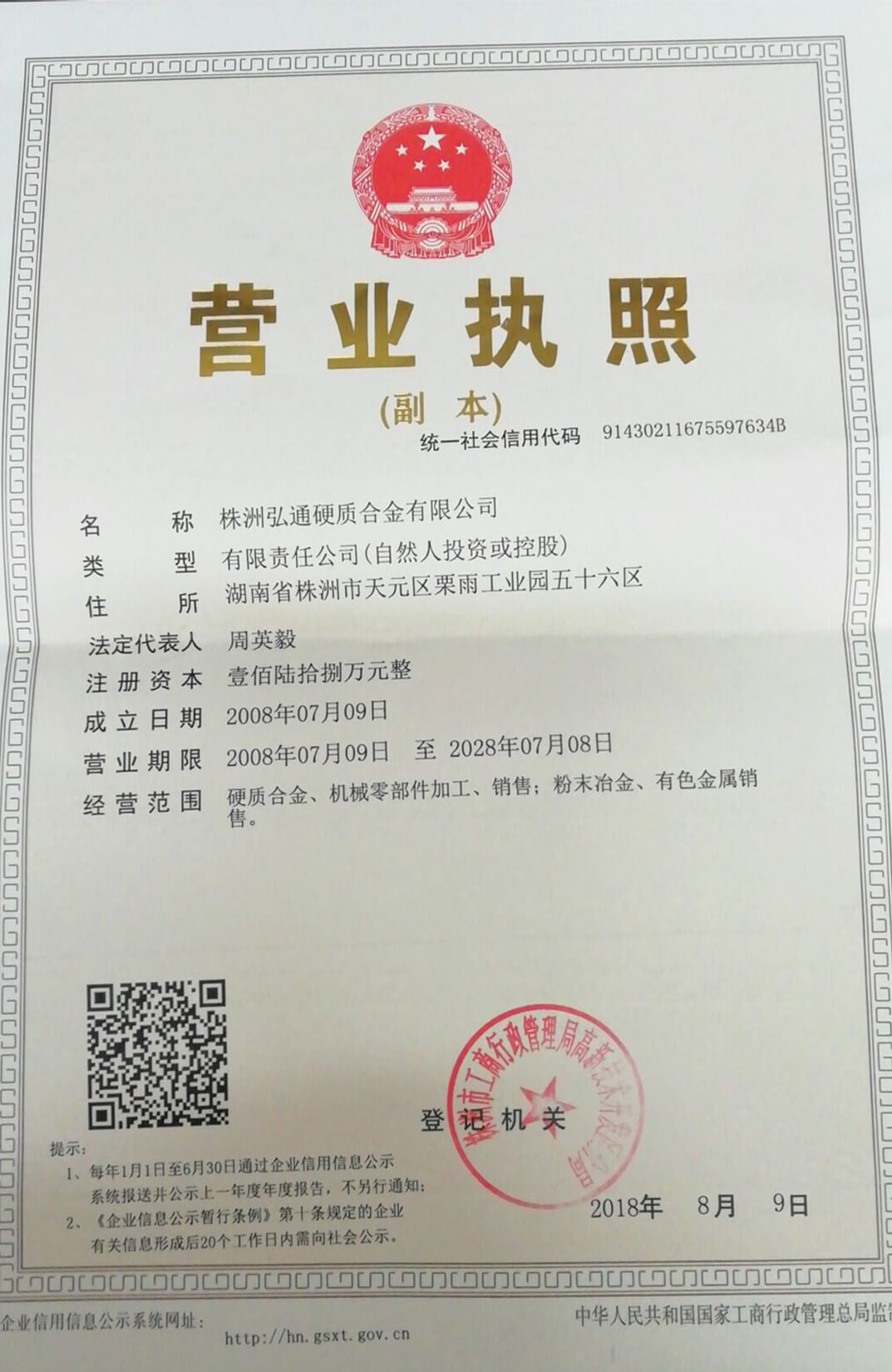 Business license