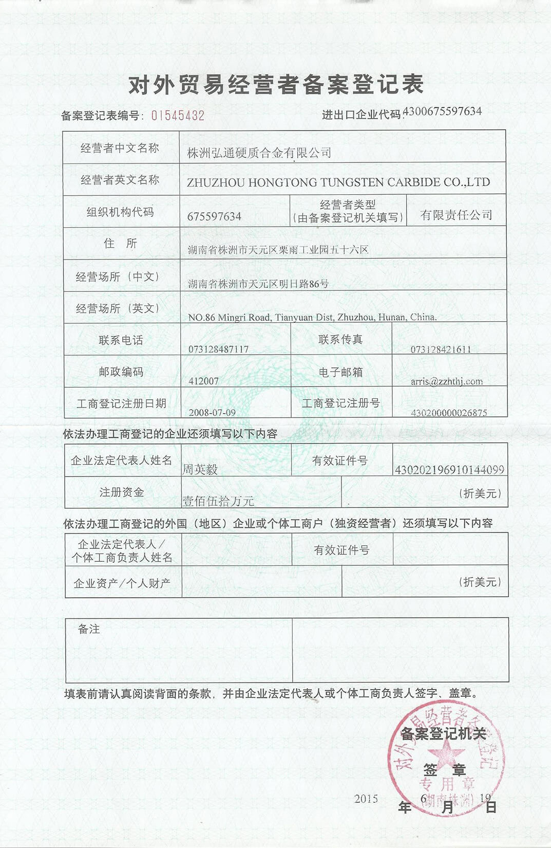 Record form of foreign trade operators