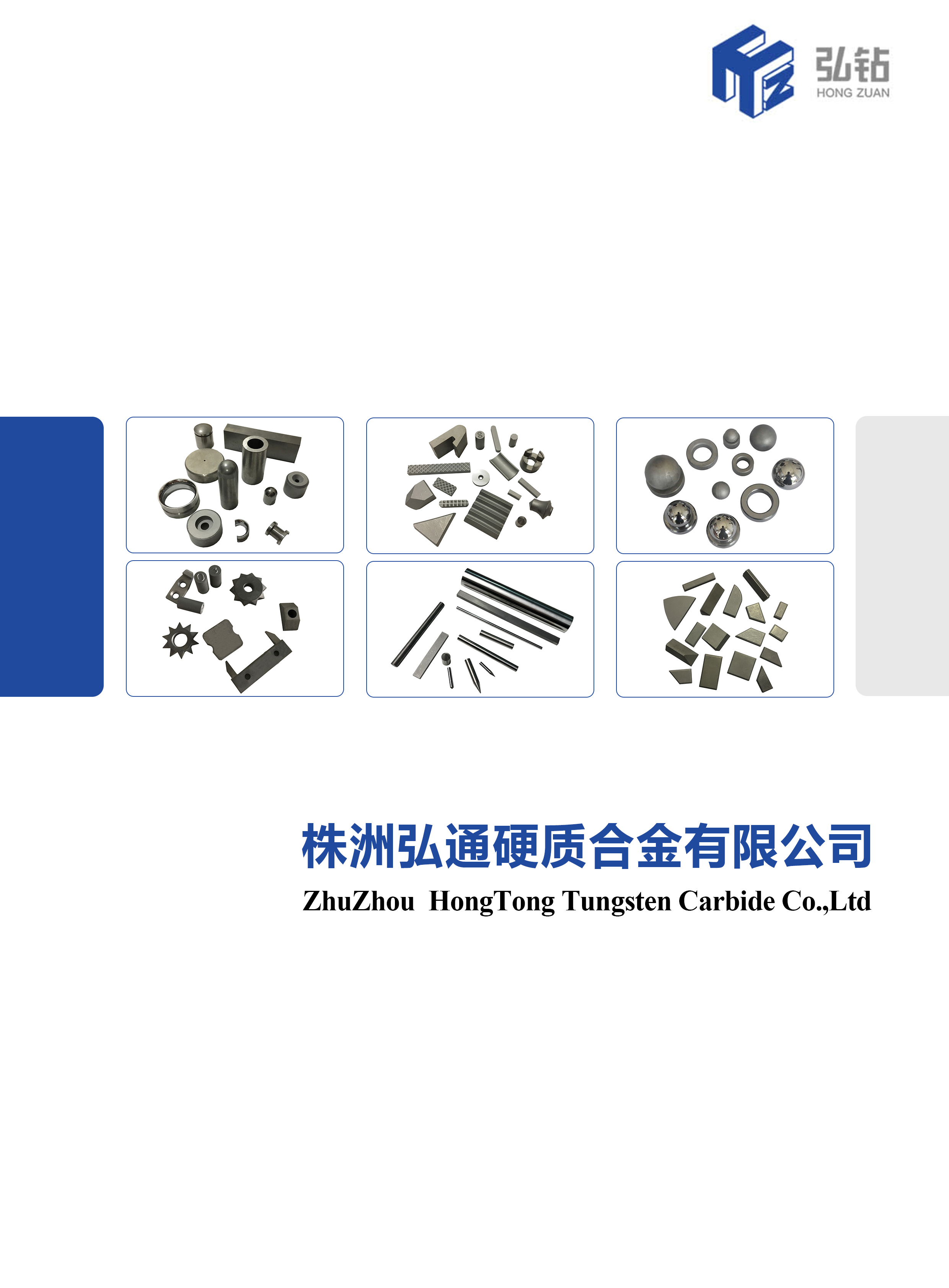 Zhuzhou Hongtong Catalog version 2023